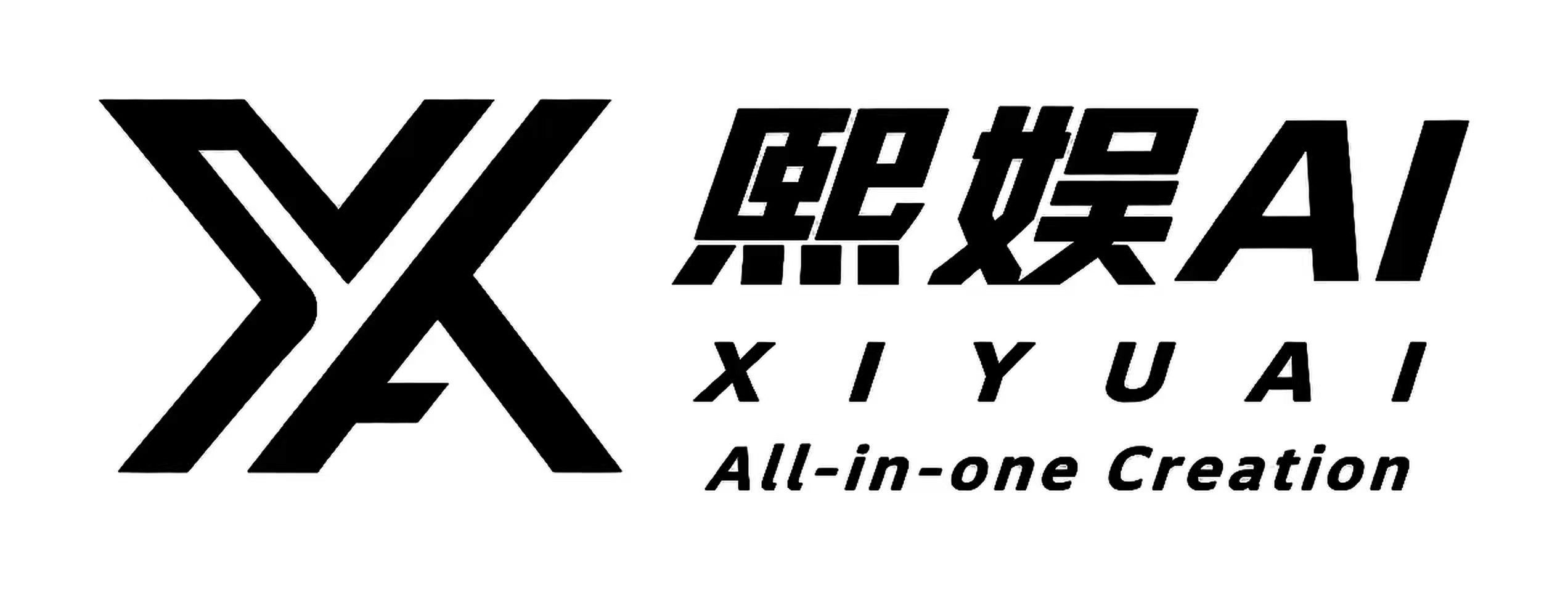 熙娱AI